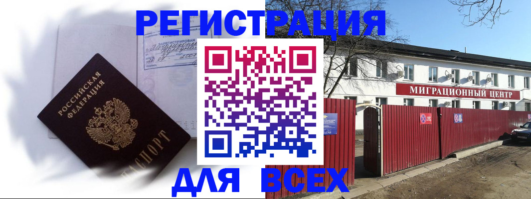 временная прописка в Щёлкино