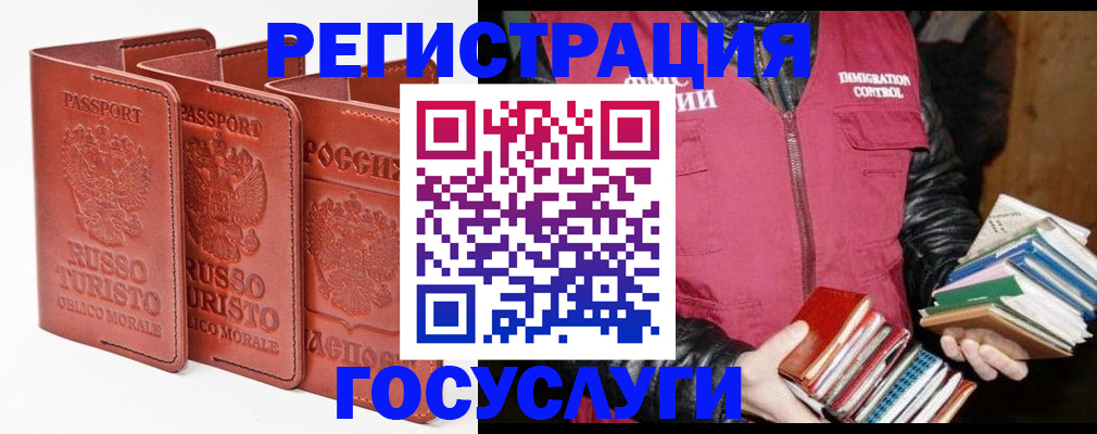 временная регистрация в Щёлкино