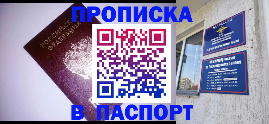 прописка ребенка в Щёлкино