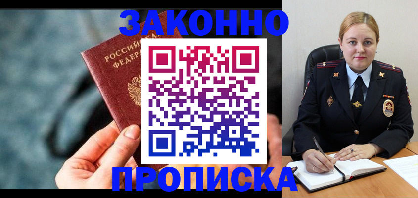 временная регистрация недорого в Щёлкино