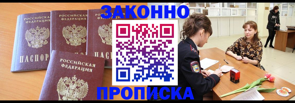 прописка гарантия в Щёлкино
