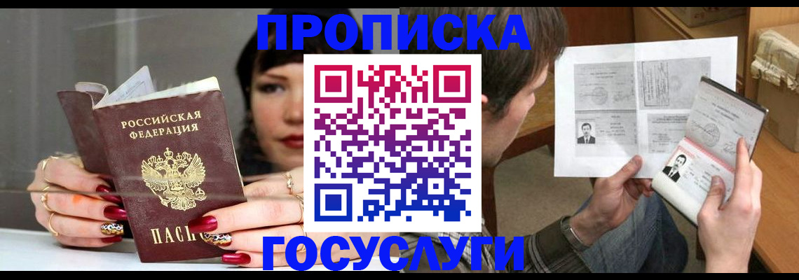пропишу в квартире в Щёлкино