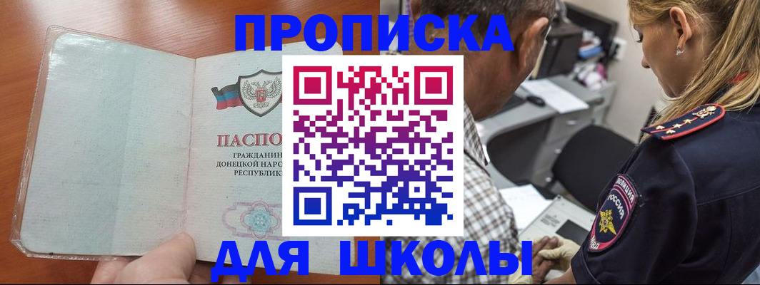 прописка ребенка в Щёлкино