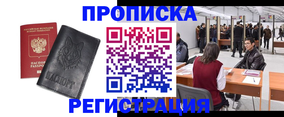 временная регистрация адрес в Щёлкино