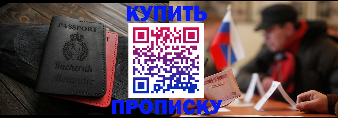временная регистрация купить в Щёлкино