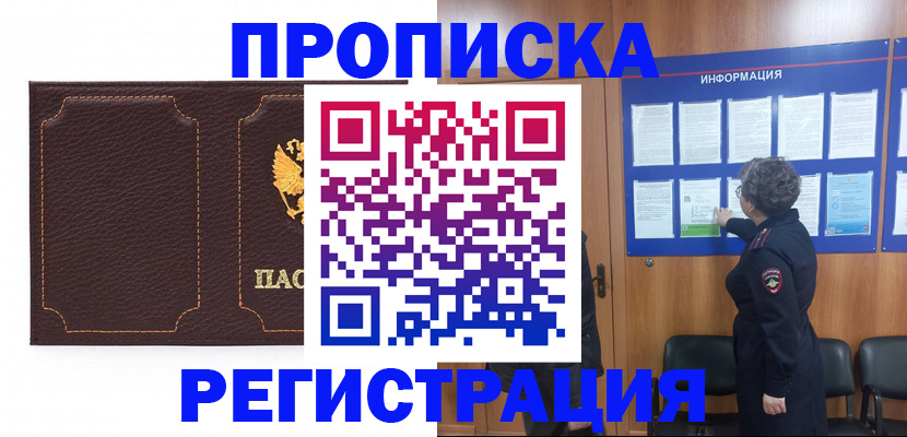 прописка в Щёлкино