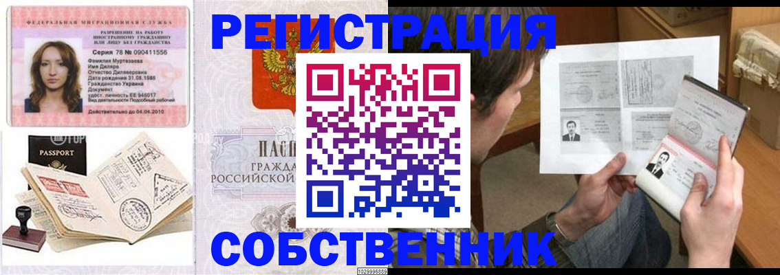 временная регистрация купить в Щёлкино