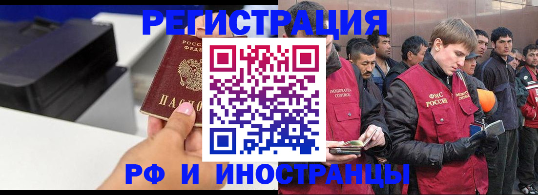 временная регистрация надежно в Щёлкино